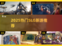 🔥2025最火SLG新游来袭！🎮