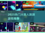 🔥2025超火火柴人跳跃手游大揭秘！🎮