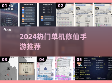 🔥2024单机修仙手游TOP榜！✨截图1