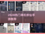 🔥2024单机修仙手游TOP榜！✨