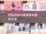 2023超🔥模拟偶像换装游戏推荐✨