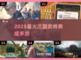 🔥2025最火三国武将养成手游TOP榜💥