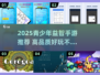 🎮14-15岁必玩益智手游TOP榜🔥2025高质推荐💥
