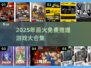 🔥2025免费推理游戏TOP榜💥解谜控速来！🧩