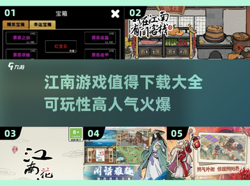 🔥2025年必玩的江南游戏合集，超高可玩性等你来探索！🎮截图1