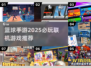 🏀2025必玩！超燃篮球联机手游推荐🔥
