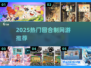 🔥2025必玩回合制网游TOP榜🎮