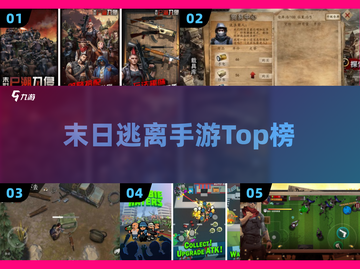 🔥2025最火末日逃生手游💥截图1