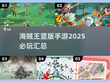 🔥2025必玩海贼王竖版手游汇总🌟截图1