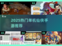 2025🔥热门单机仙侠手游推荐✨