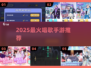 🎤2025最火唱歌手游TOP榜🔥