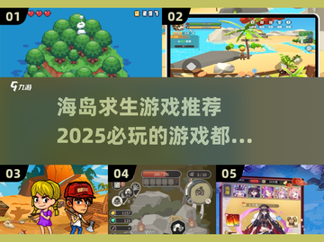 🔥2025必玩海岛求生游戏推荐🎉截图1