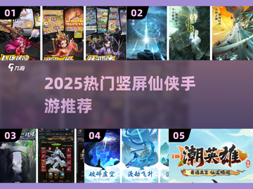🔥2025热门竖屏仙侠手游大推荐！🎮截图1