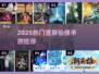 🔥2025热门竖屏仙侠手游大推荐！🎮