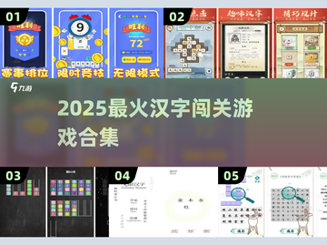 🔥2025最火汉字闯关游戏大揭秘！🎮截图1