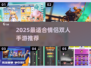 💘情侣必玩手游TOP榜2025🔥