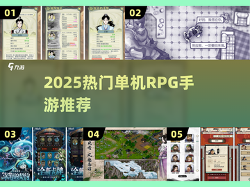 🔥2025必玩！超多职业单机RPG手游大揭秘🎮截图1