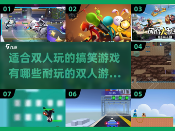 😍2025超爆笑双人游戏推荐，玩到停不下来！🎮截图1