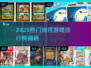 🔥2025爆款找茬游戏排行💥你玩过几个？🎮