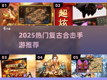 🔥2025最火复古合击手游💥截图1