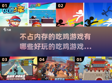 不占内存！2025超🔥吃鸡游戏推荐🎮截图1