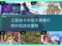 🔥2024必玩！三国抽卡手游排行榜🔥