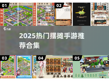 🔥2025超火摆摊手游推荐！🎮截图1