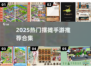 🔥2025超火摆摊手游推荐！🎮