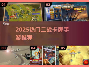 🔥2025最燃二战卡牌手游💥截图1