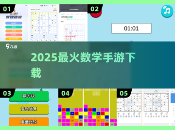 🔥2025最火数学游戏下载💥截图1