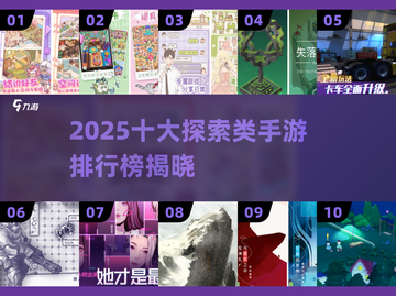 2025必玩探索手游TOP10🔥🎮截图1