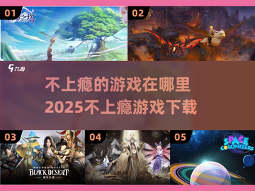 不上瘾的游戏？这里🔥有你想要的！🎮截图1