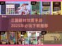 🔥2025必玩的三国放置手游推荐，下载链接在这里！🎮