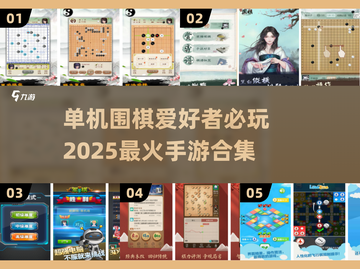 🔥2025最受欢迎单机围棋手游合集🎉截图1