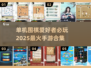 🔥2025最受欢迎单机围棋手游合集🎉