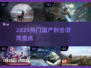 🔥2025最火国产射击游戏TOP榜💥