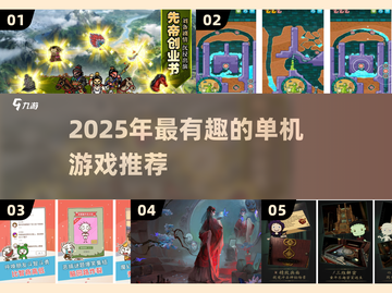 🔥2025单机游戏TOP榜！无网络也能玩到嗨💥🎮截图1