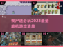 🔥2023必玩丧尸单机游戏合集좀