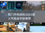 🔥2025必玩！高人气枪战手游推荐💥
