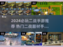 🔥2024必玩二战手游汇总！🎮经典战役一网打尽