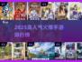 🔥2025手游爆款TOP榜🎮高人气🔥