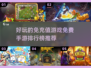 🔥免费手游排行榜来了！玩到停不下来🎮