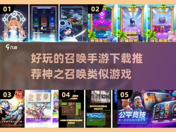 🔥2025必玩召唤手游推荐🎉神之召唤爱好者不容错过！截图1