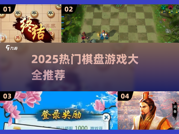 2025🔥热门棋盘游戏大全💥好玩到停不下来🎲截图1