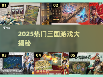 🔥2025最火三国游戏TOP榜💥🎮截图1