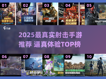 🎮2025最真实射击手游大揭秘！🔥截图1