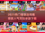 🔥2025超火做饭游戏推荐！🎮✨