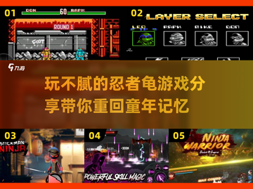玩不腻的忍者龟游戏分享，🔥2025必备下载链接！截图1