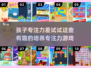 提升孩子专注力🔥10款超有趣手游推荐🎮
