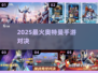 🔥2025奥特曼5v5手游TOP5💥